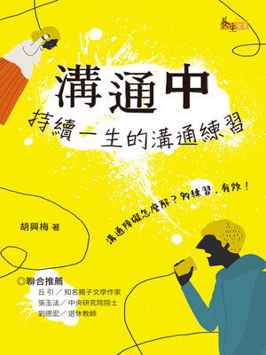 cover image of 溝通中